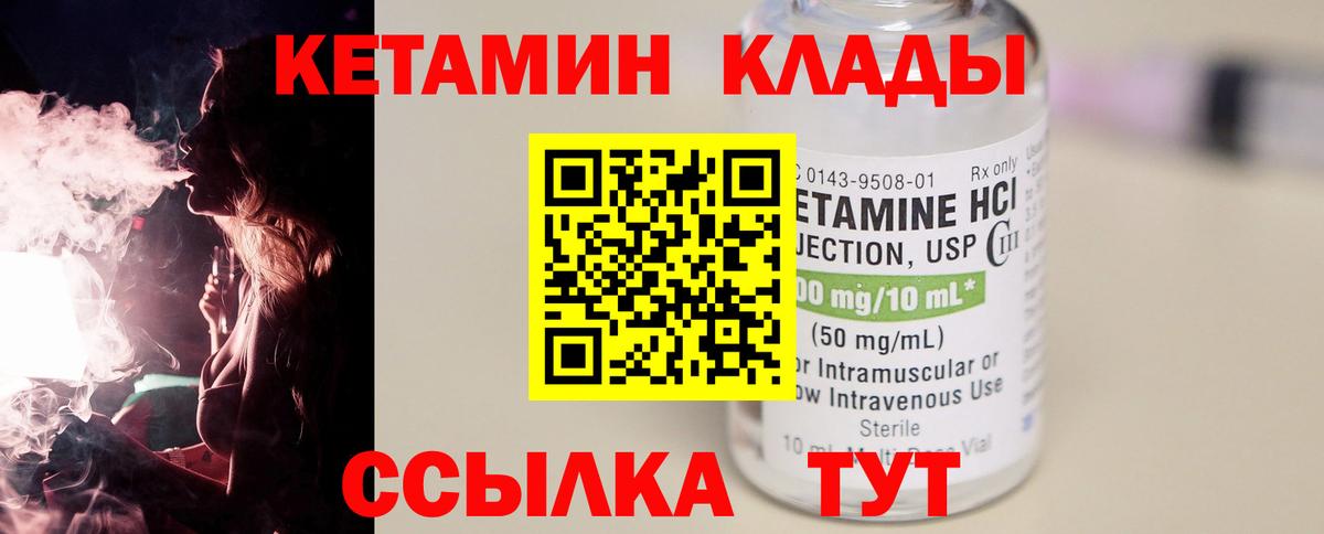 Михайловск  КЕТАМИН VHQ  Вход с VPN  КЕТАМИН VHQ 